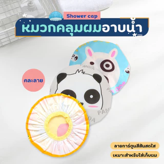หมวกคลุมผมอาบน้ํา หมวกใส่อาบน้ำ ลายการ์ตูนน่ารัก กันน้ำ วัสดุ EVA คุณภาพดี ใส่สบาย (คละลาย)