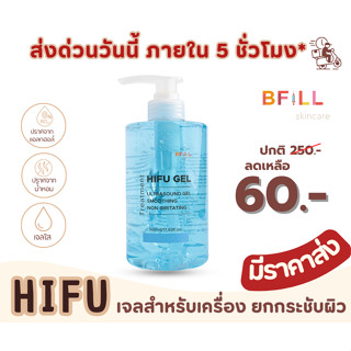 เจลไฮฟู่ HIFU GEL เจลสำหรับเครื่องไฮฟู่ Hifu เครื่อง RF Ultr…