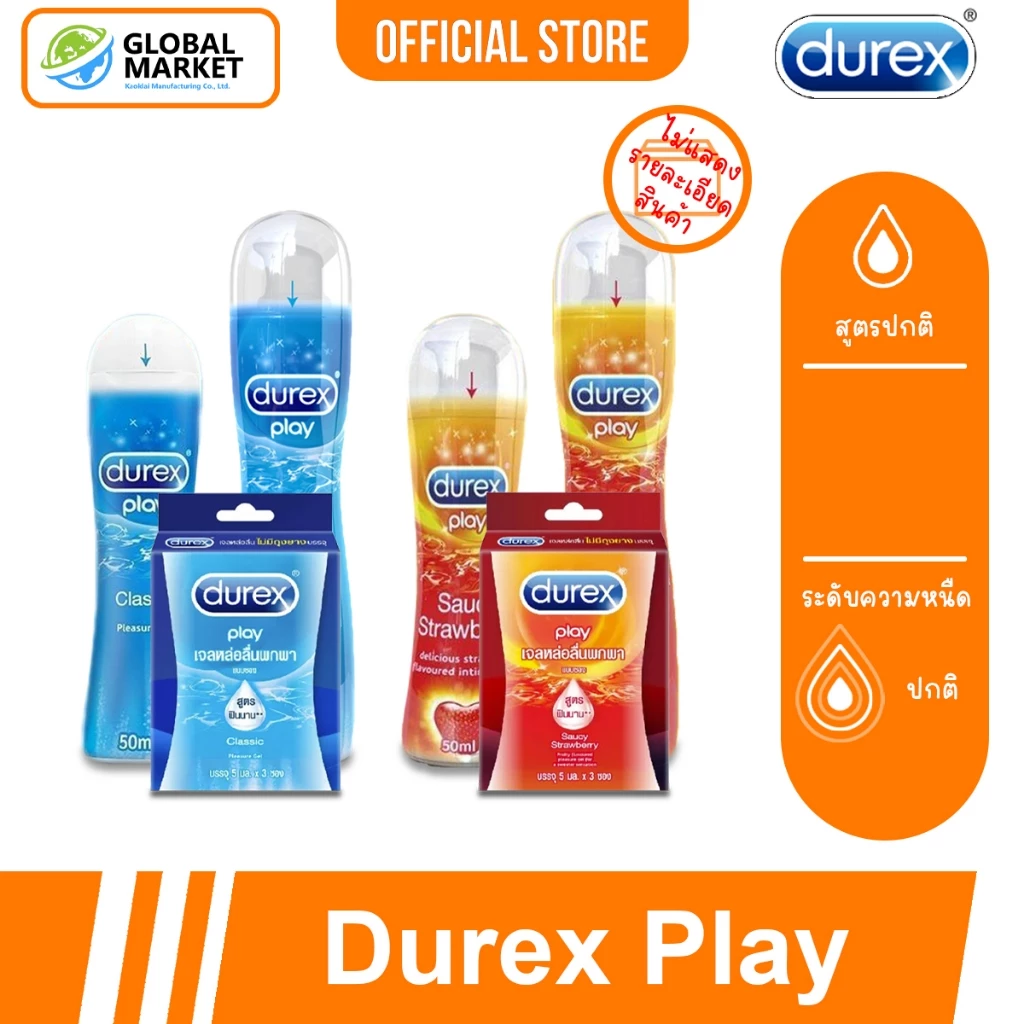 เจลหล่อลื่น ดูเร็กซ์ เพลย์ สูตรน้ำ Durex Play Pleasure Gel Lubricant Water-Based **แยกจำหน่ายตามรุ่นที่เลือก**