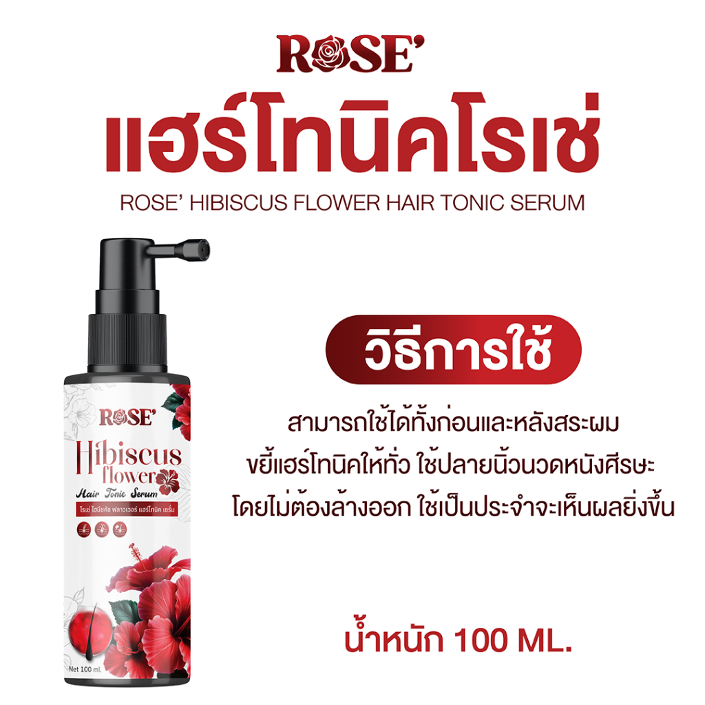 แฮร์โทนิคโรเช่ 1 ขวด สำหรับผู้มีปัญหาผมบาง เคลียผมขาดหลุดร่วง ให้ผมงอกใหม่(ขนาด100มล.) ของแท้ ส่งฟรี