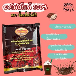 ขายดีมาก✅✨🍫 ผงโกโก้แท้ 100% ตราลิตเติ้ลโกโก้ 400g. Cocoa Pow…