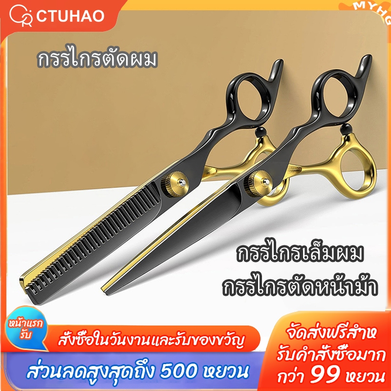 CTUHAO 440C กรรไกรตัดผม 6 นิ้ว กรรไกรตัดผม แบน + กรรไกรตัดฟัน เครื่องมือจัดแต่งทรงผม กรรไกร