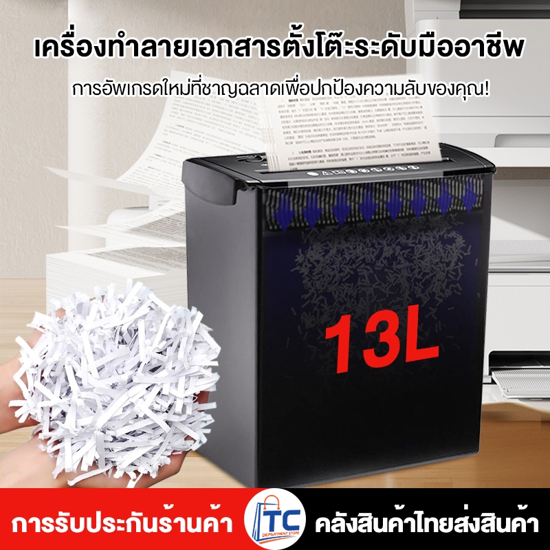เครื่องทำลายเอกสารอัตโนมัติ ย่อยกระดาษ A4 ขนาด 13 ลิตร อุปกรณ์สำนักงาน เครื่องทำลายเอกสารใช้ได้ที่บ้านและสำนักงาน