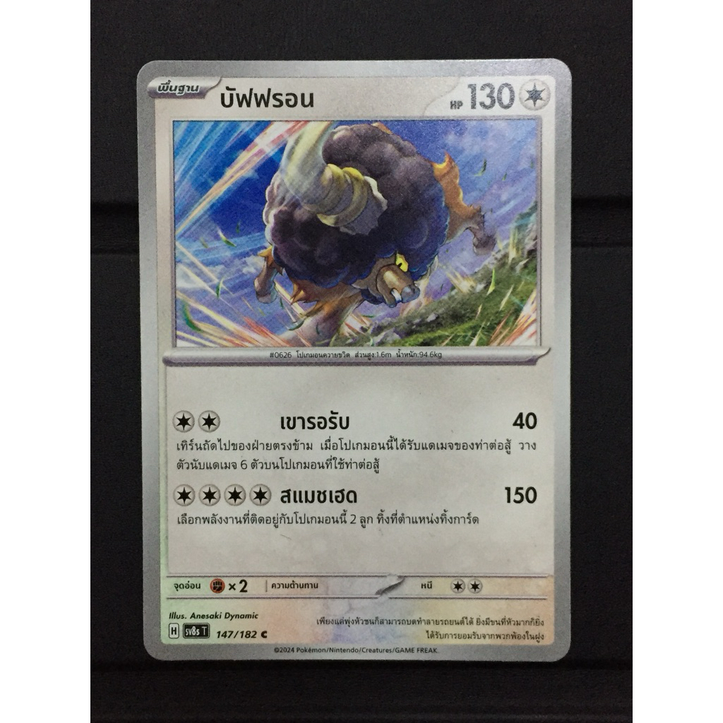 Pokemon Card Th (sv8s T)