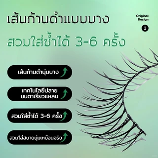 สินค้าพร้อมส่ง BLOOMIFY ขนตาปลอมแนวเกาหลี ยาวนุ่ม ไม่แข็ง ขนตาเป็นธรรมชาติ แกนเอ็นบางใส ติดง่าย สบายตา
