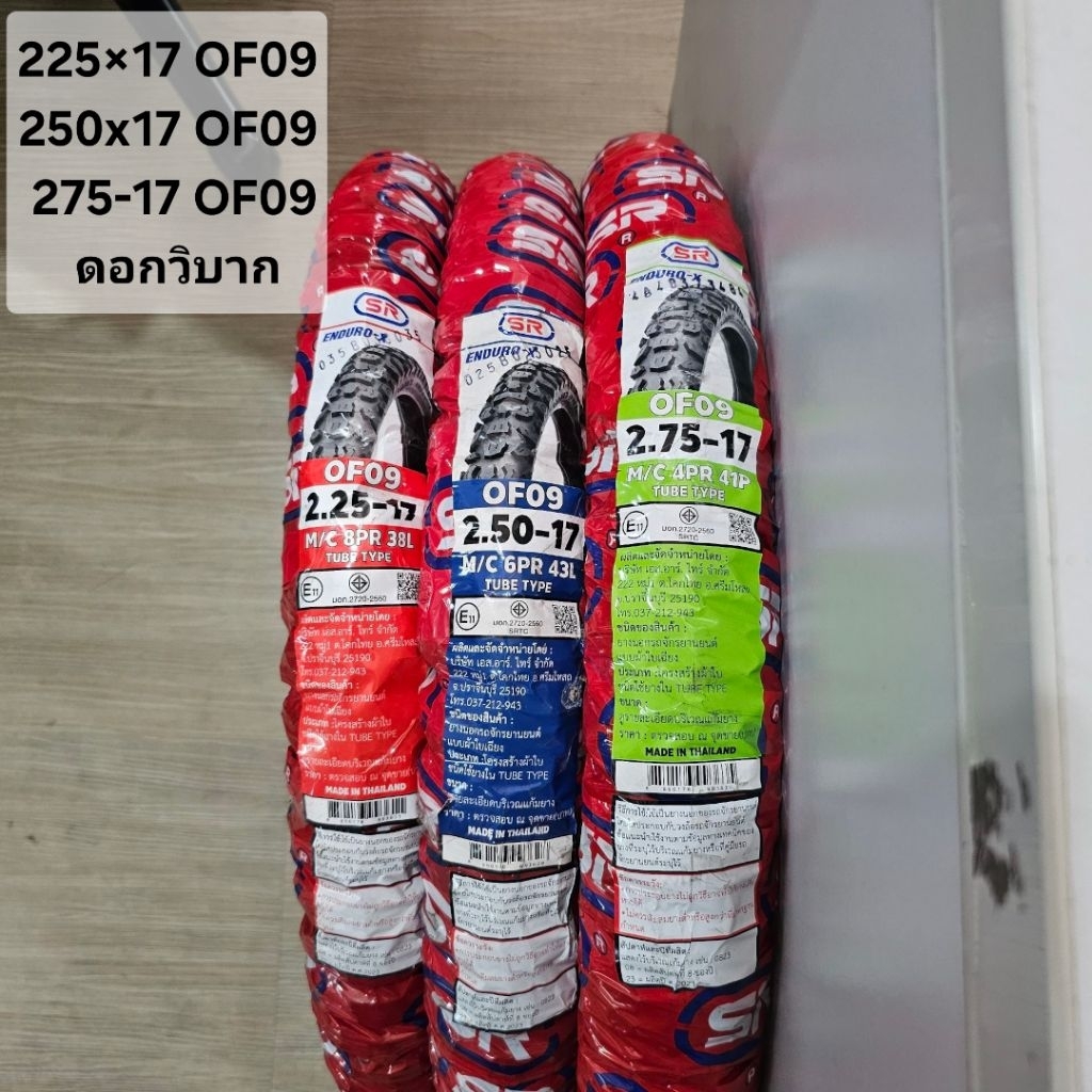 ยางมอไซค์ ดอกวิบาก Enduro OF09 ยี่ห้อSR ขนาด 225-17 250-17 275-17