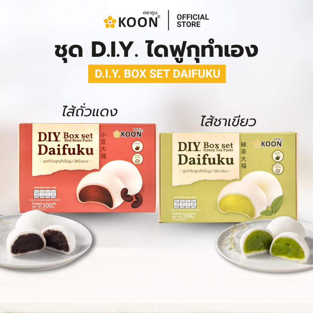 ชุด DIY ไดฟูกุทำเอง ตรา KOON (คูน)