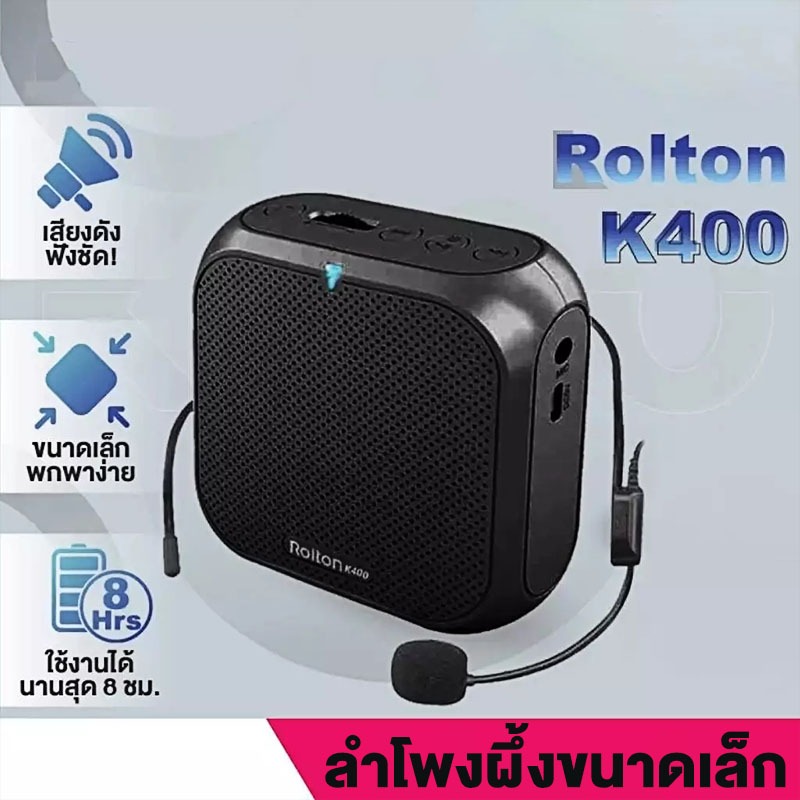 ไมค์ช่วยสอน ลำโพงพกพา ไมค์ลอย ไมค์ไร้สาย โทรโข่ง เครื่องขยายเสียง ไกด์ มัคคุเทศก์ Rolton K400 FM