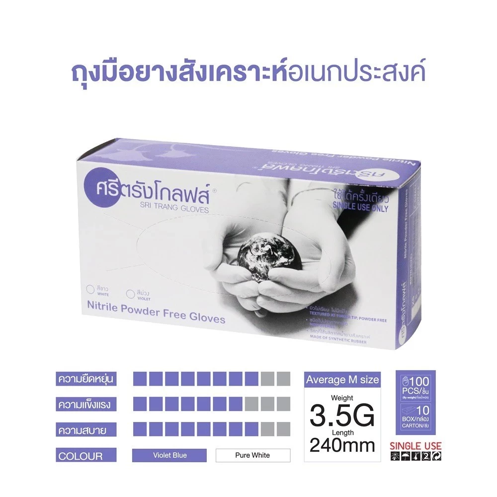 ถุงมือไนไตรม่วง 3.5 มิล (กล่องม่วง) ถุงมือยาง ไนไตร ไม่มีแป้ง [1 กล่อง/100ชิ้น 50 คู่]