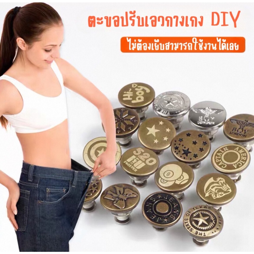 ✨Shop_mkl✨ พร้อมส่ง กระดุมกางเกงยีนส์ ชนิดโลหะแบบหมุด ไม่ต้องเย็บใช้งานได้ทันที สำหรับผู้หญิง #Y45-1