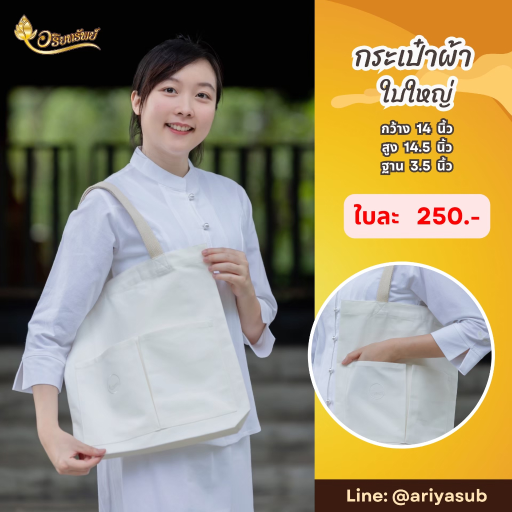 กระเป๋าผ้า ใบใหญ่ ทนทาน จุของได้เยอะ