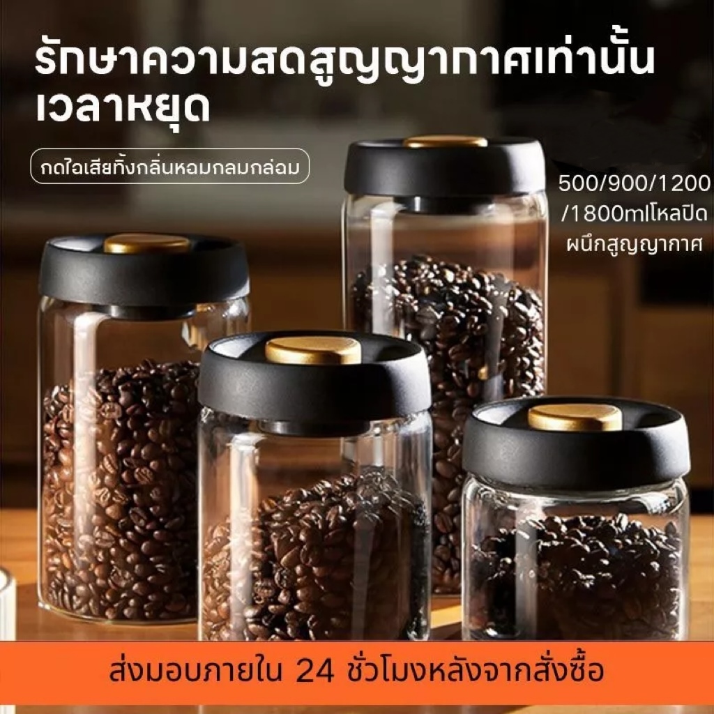 ☕️พร้อมส่ง☕️ขวดแก้วสูญญากาศเมล็ดกาแฟที่เก็บเมล็ดข้าวปั๊มลมฝาครอบกันความชื้น 500ml 900ml 1200ml