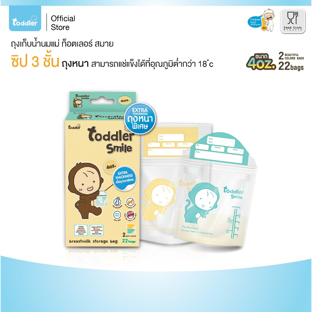 (6กล่อง) Toddlersmile ถุงเก็บนม ถุงใส่นม ขนาด 4 ออนซ์  ซิปล็อค 3 ชั้น หนาพิเศษ กล่องละ 22 ใบ