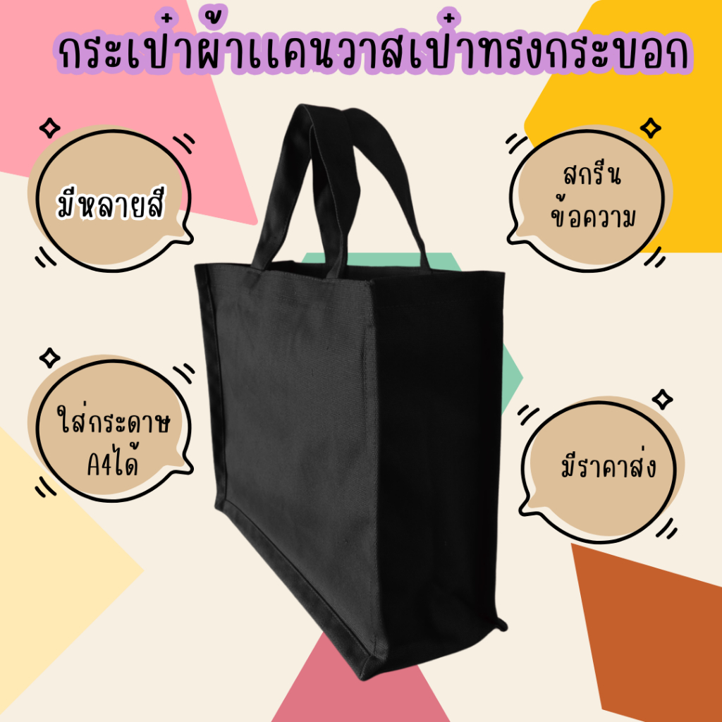กระเป๋าผ้าทรงกระบอก ใส่ A4 ได้