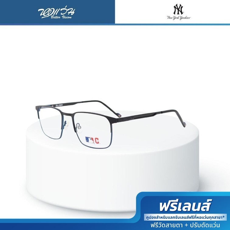 ฟรีเลนส์มูลค่า 1,500.- | New York Yankees กรอบแว่นตา รุ่น NY100C
