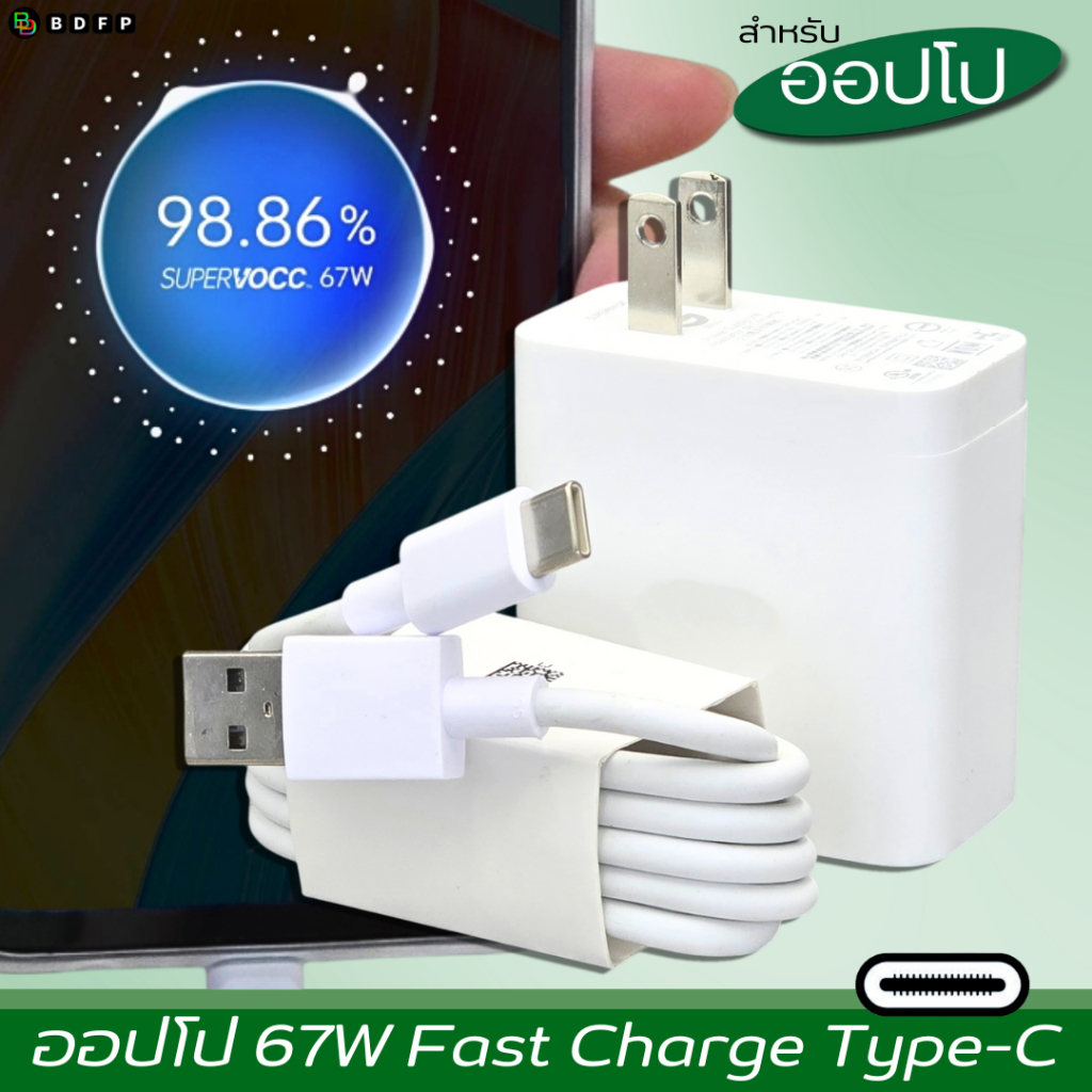 ที่ชาร์จ 67W Type-C BDFP สำหรับ OPPO A98 5G Super VOOC สำหรับ  รองรับการชาร์จด่วน หัวชาร์จ สายชาร์จ 1-2เมตร - รูปที่ 7