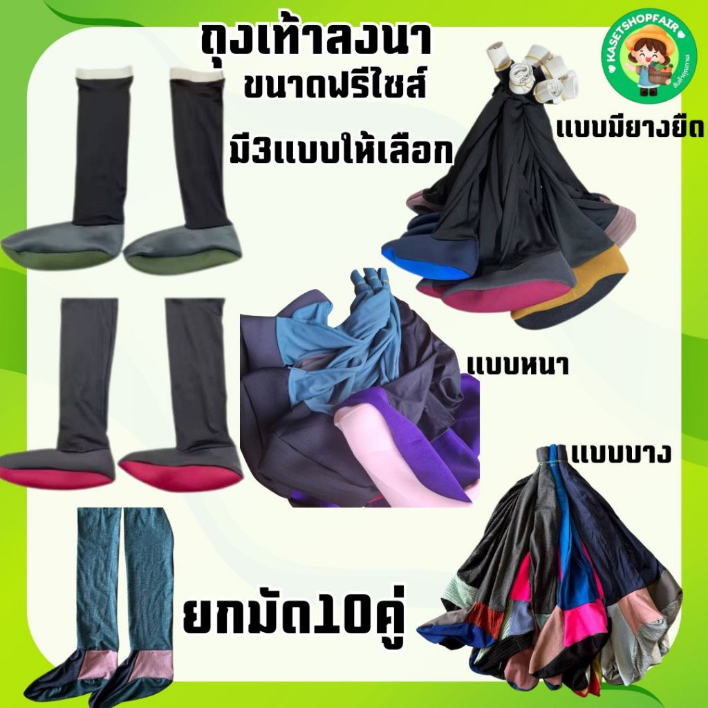 (ยกมัด10คู่)ถุงเท้าลงนา ใส่ดำนา ใส่ลุยโคลน ถุงเท้าตีนเป็ด  มีทั้งแบบหนาแบบบางขนาด ฟรีไซส์ พร้อมส่ง