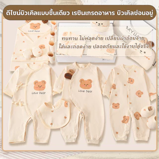 ชุดของขวัญสำหรับ เด็กแรกเกิด ชุดเซทเสื้อผ้าสำหรับเด็กอ่อน มีไห้เลือกหลายแบบ เนื้อผ้าฝ่าย 100 เปอเซ็น พร้อมส่ง
