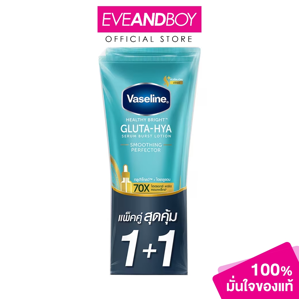 VASELINE - Healthy Bright Gluta-Hya Serum Burst Lotion Smoothing Perfector (Twinpack) 290ml. x 2pcs.วาสลีน เฮลธี้ไบรท์