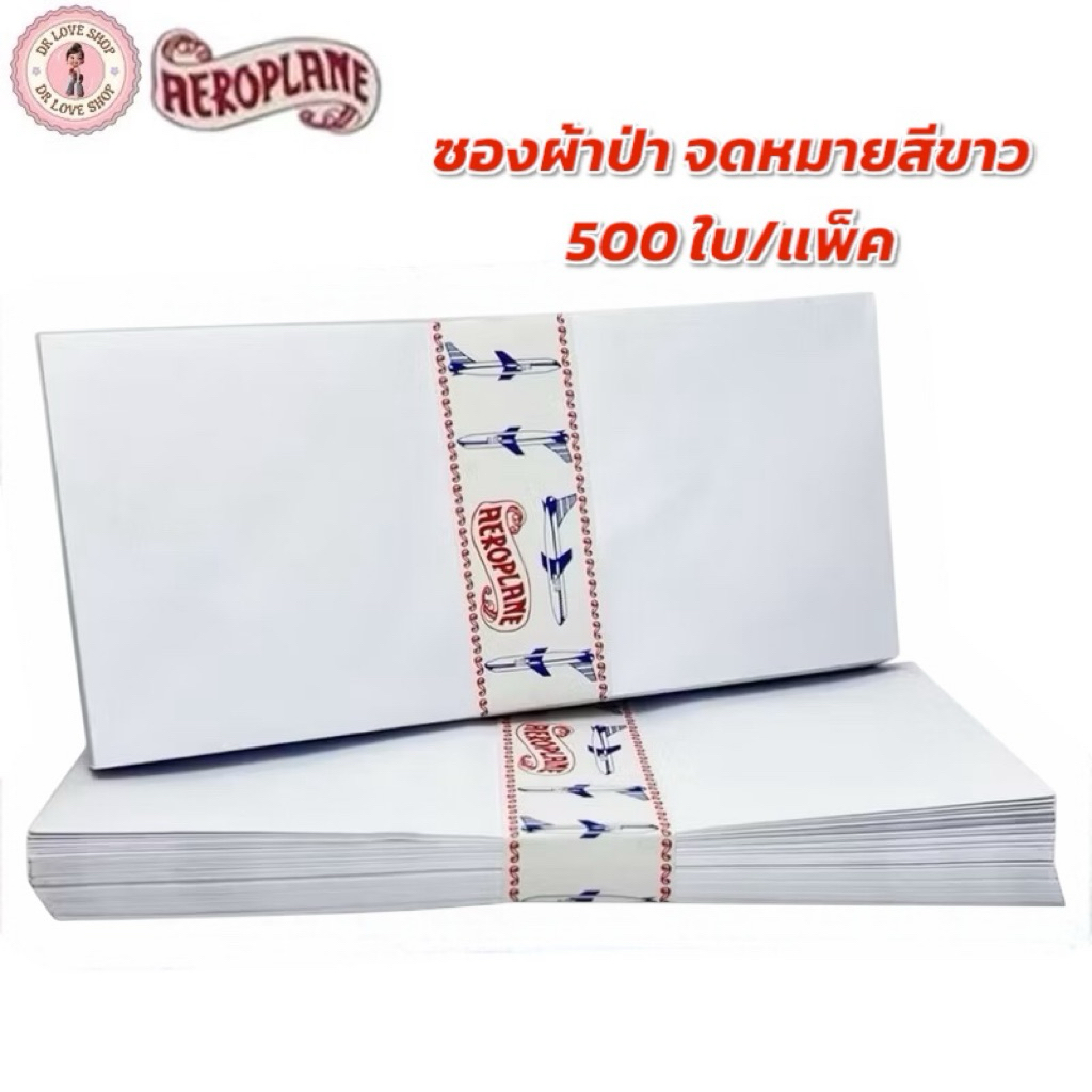 ซอง ซองผ้าป่า จดหมายสีขาว เบอร์ 9 ซองขาว ขนาด4 1/4 x 9 1/4 นิ้ว (10.8 x 23.5 ซม.) ซองจดหมาย แพ็ค 500 ใบ (ไม่ครุฑ)