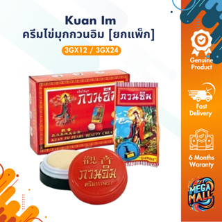 [ยกแพ็ก] Kuan Im ครีมกวนอิม ของแท้ 100℅ ครีมไข่มุกกวนอิม 3กร…