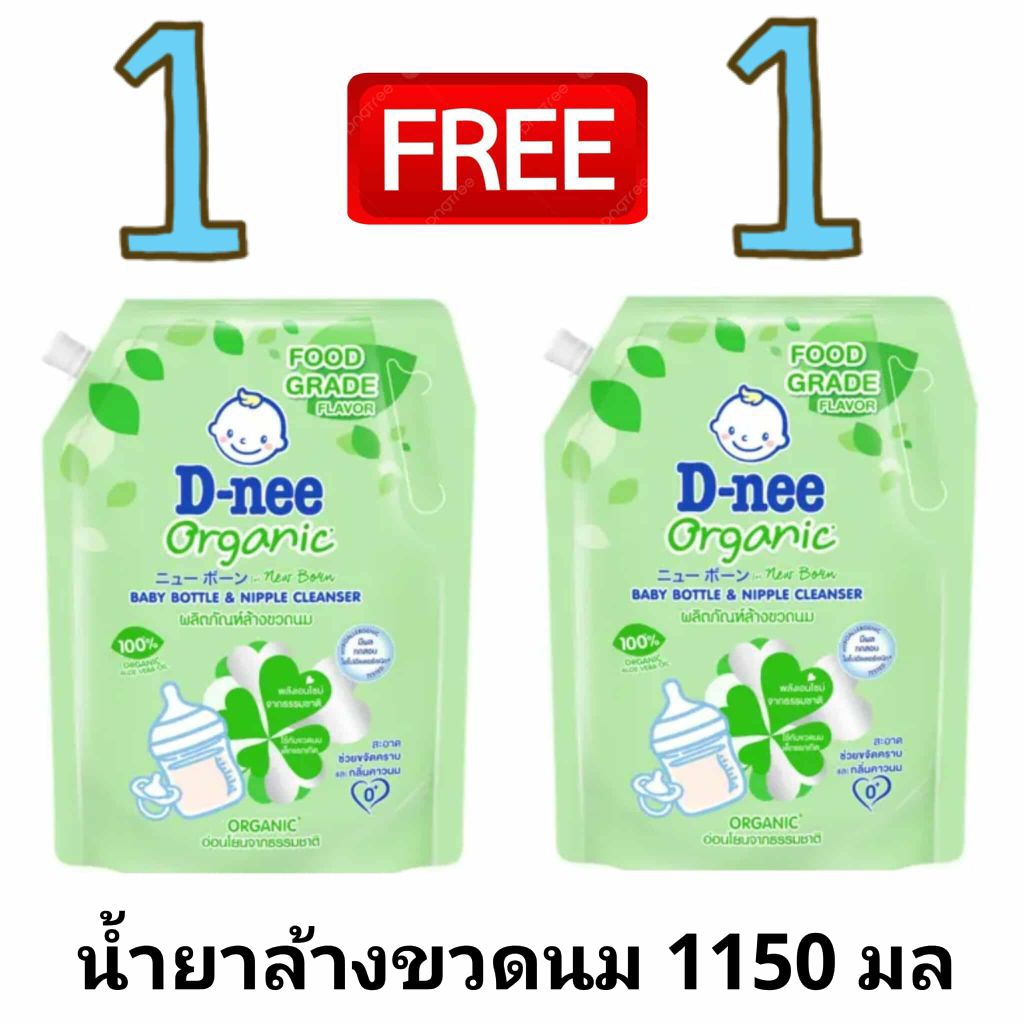 1ถุง แถม 1ถุง น้ำยาล้างขวดนมดีนี่ D-nee 1150 มล