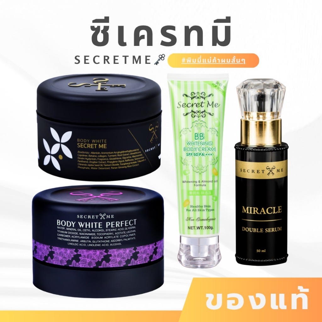 ❥✦★𝟰𝟵𝟬 (กรอกโค้ด 𝟯𝟬𝗪𝗢𝗪𝟮𝟬𝟬)➤ Secret Me รวมเซ็ตสุดคุ้ม!! ของแท้ล้าน% ไม่ขูดรหัส มีบัตรตัวแทน ส่งไว