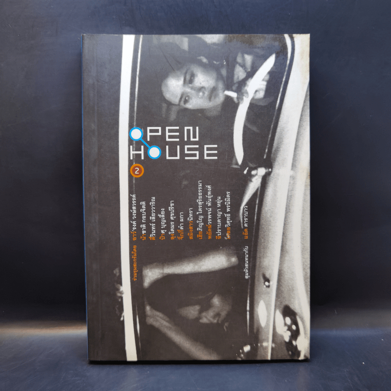 Open House 2 ฉบับเหลวแหลกไม่ลดละ 🏷️1051887