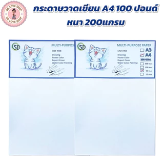 กระดาษ A4 100 ปอนด์ หนา 200แกรม กระดาษวาดเขียน ถนอมสายตา มีให้เลือก 2 ขนาด 50แผ่น,100 แผ่น (หยาบน้อย )