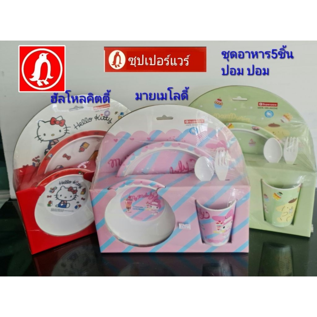 ชุด​อาหาร​เด็ก​ๆ5ชิ้น​ บรรจุกล่องสวยงาม เหมาะกับเป็นของขวัญของฝาก ลูกหลานราคา​390บาท ราคาถูก Shopee Lazada
