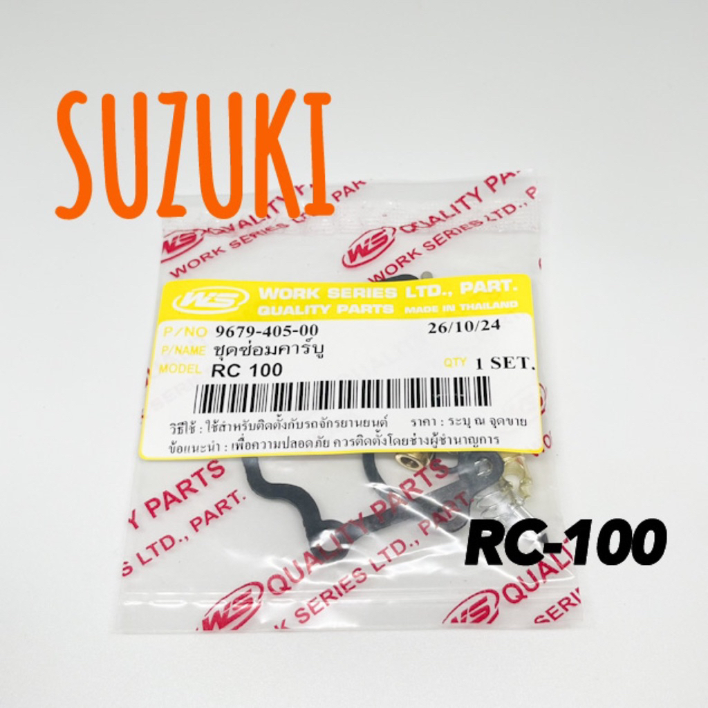 ชุดซ่อมคาบู RC-100 ws