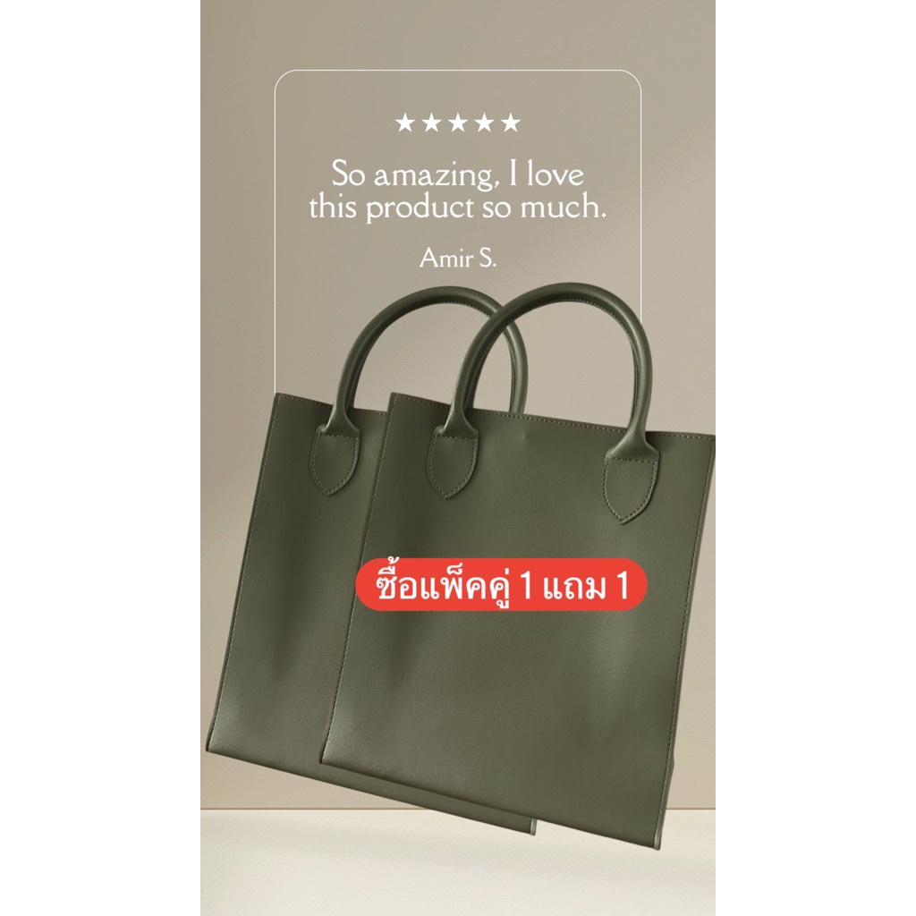 กระเป๋าแพ็คคู่ ซื้อ 1 แถม 1
