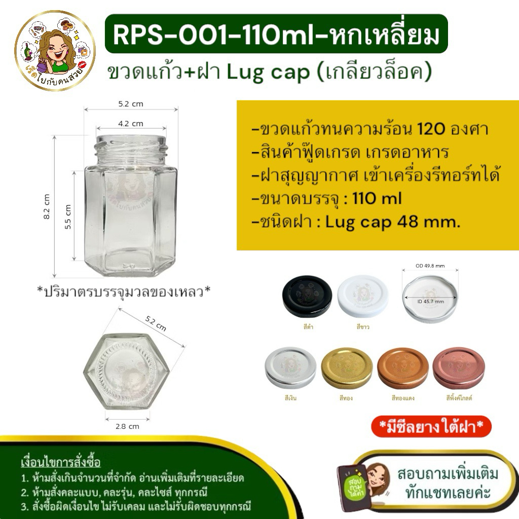 ส่ง 9.15 บาท#RPS-001 ขวดแก้ว 6 เหลี่ยม 110ml.🧲ฝาเกลียวล็อค 48mm.⚠️สินค้าไม่ใช่เกรดเอ ขายตามคุณภาพโรงงาน ไม่รับเปลี่ยนคืน