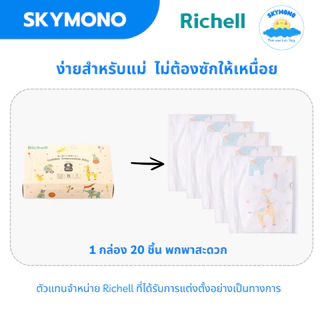 Richell ผ้ากันเปื้อน ใช้แล้วทิ้ง ดีไซน์น่ารัก พร้อมกระเป๋ารองเศษอาหาร บรรุจ 20ชิ้น Disposable Bibs