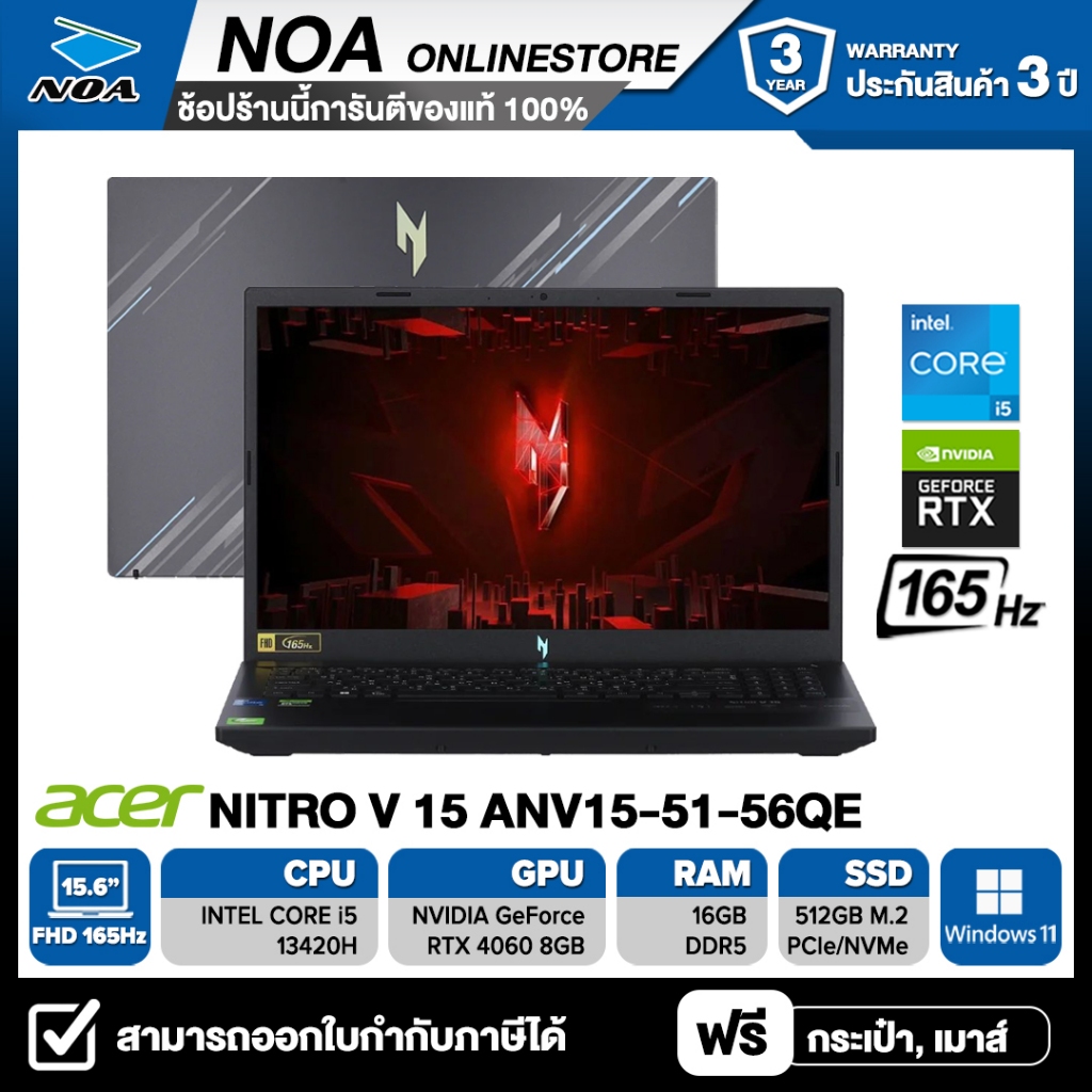 NOTEBOOK (โน๊ตบุ๊ค) ACER NITRO V 15 ANV15-51-56QE 15.6" FHD 165Hz รับประกันศูนย์ไทย 3ปี