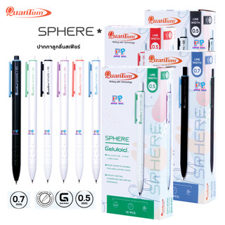 ปากกาลูกลื่น ควอนตั้ม Quantum รุ่น SPhere ขนาด 0.5 มม./0.7 มม. บรรจุ 12 ด้าม/กล่อง หมึกน้ำเงิน ดำ แดง