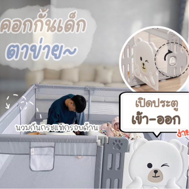 คอกกั้นเด็กมีประตู เข้าออกง่าย สะดวก ปลอดภัย คอกกั้นเด็ก 5 6 ฟุต พร้อมประตู Bear KidZone play pen