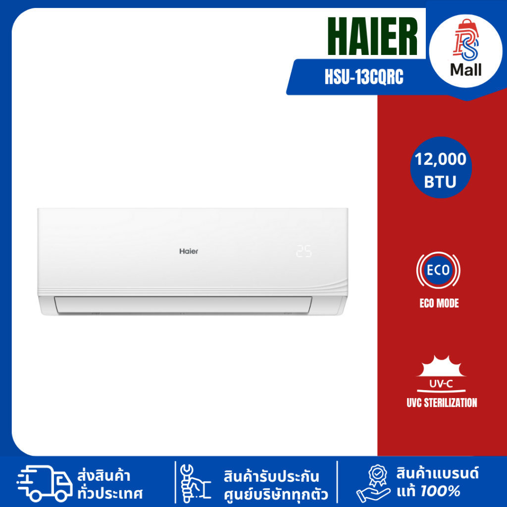 (เฉพาะเครื่อง) Haier แอร์ติดผนัง Fixed Speed รุ่น HSU-13CQRC 12000BTU เครื่องปรับอากาศ 10CQRC 24CQRC