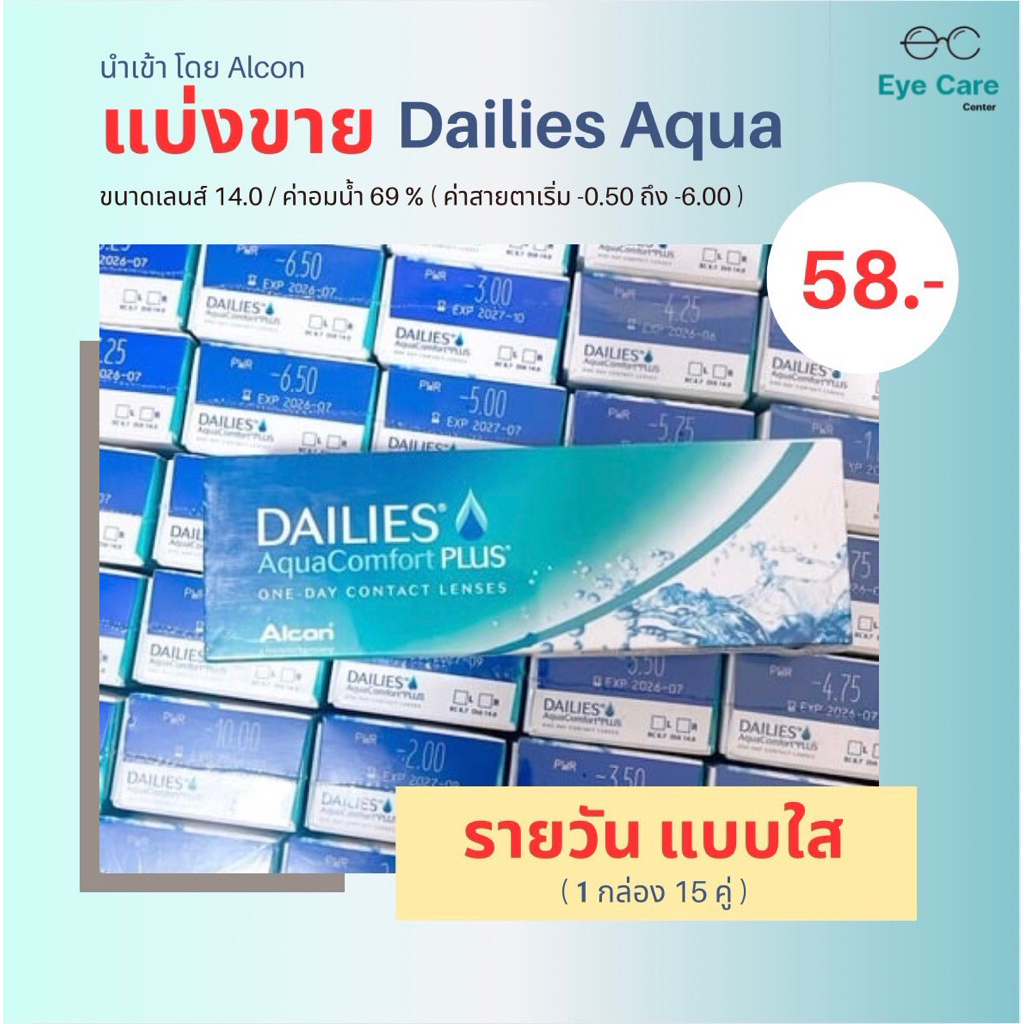 แบ่งขาย คู่ละ 60 ฿ Dailies Aqu rรายวันแบบใส