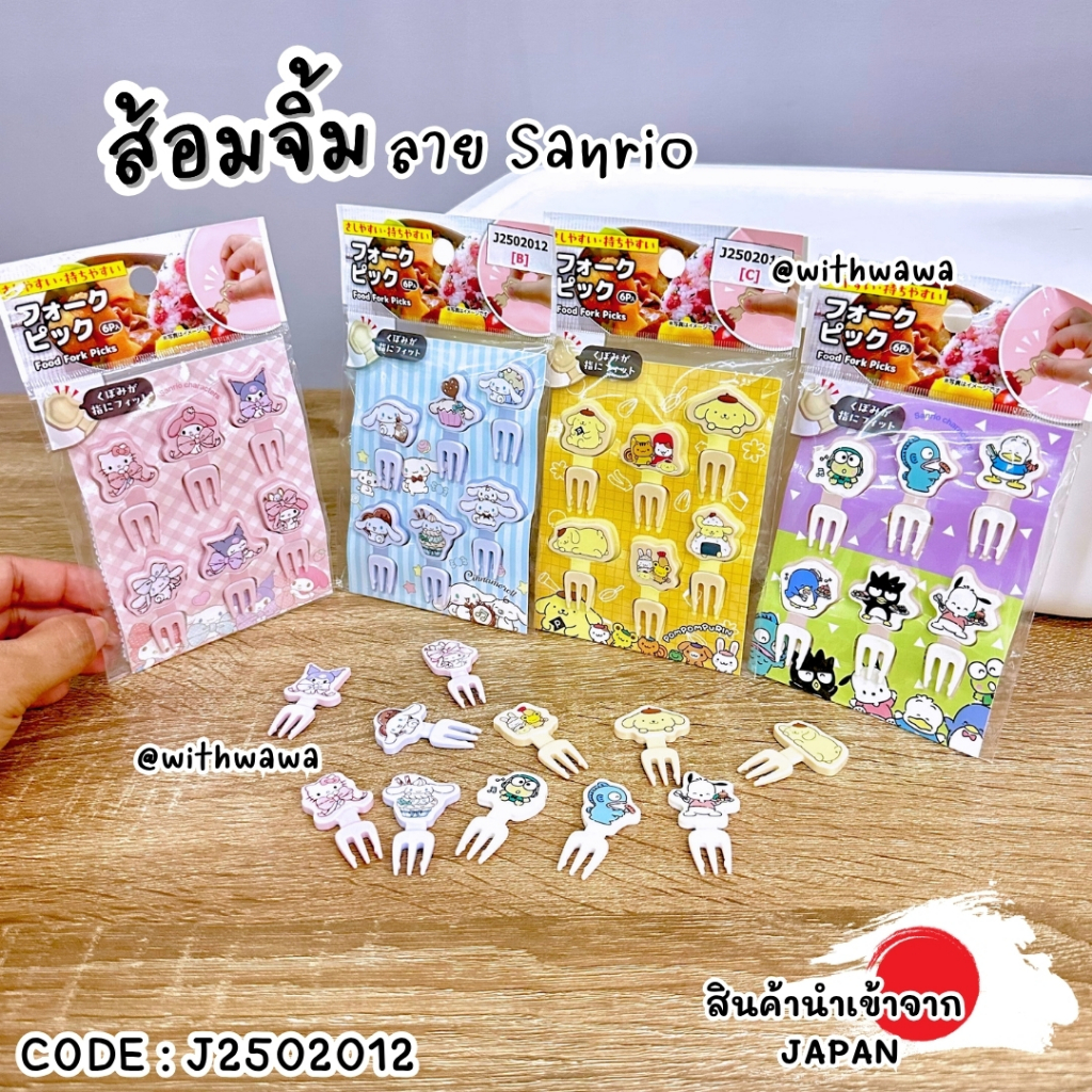 ✅พร้อมส่งในไทย✅ 🇯🇵JAPAN🇯🇵 Bento ไม้จิ้ม ส้อมจิ้ม ลาย Sanrio Kitty  ตกแต่งเบนโตะ แต่งกล่องข้าว J2502012