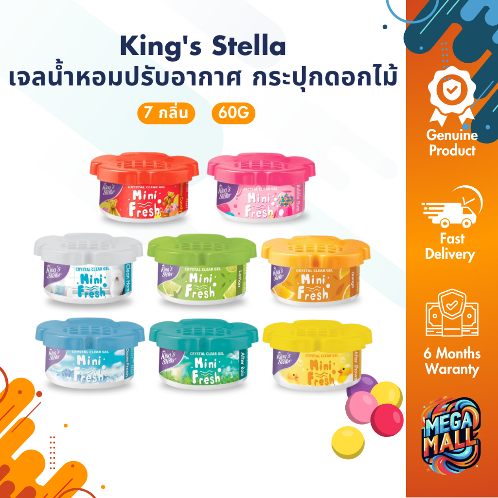 King's Stella คิงส์สเตลล่า เจลน้ำหอมปรับอากาศ กระปุกดอกไม้ 60g น้ำหอมปรับอากาศ Mini Fresh Gel