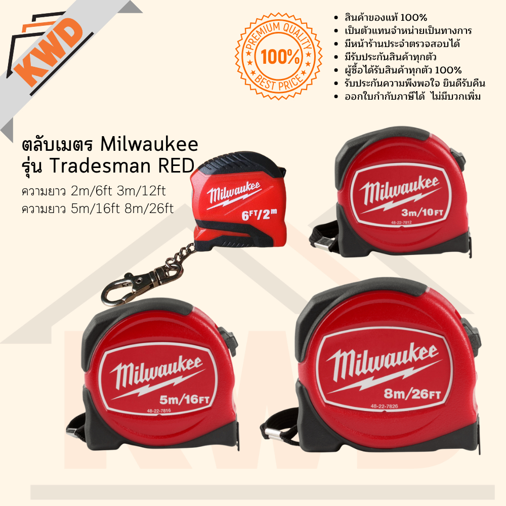 ตลับเมตรคุณภาพสูง Milwaukee รุ่น Tradesman RED