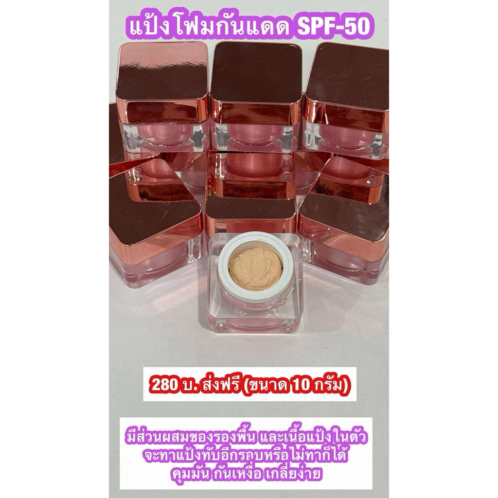 แป้งโฟมกันแดด spf 50