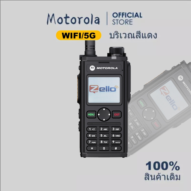 Motorola Zello T92 สามารถโทร เชื่อมต่อ WiFi และใส่ซิมการ์ด ตำแหน่ง GPS Bluetooth 5000KM