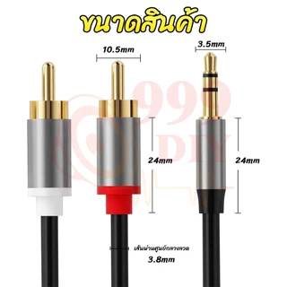 999DIY สายต่อเสียง 3.5 ไป RCA หัวชุบทอง RCA to Aux 1.5 เมตร ใช้กับมือถือ ทีวี ลำโพง คอมพิวเตอร์ได้ทุกชนิด