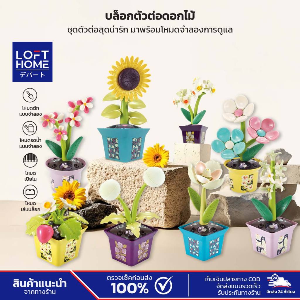 Smoneo ตัวต่อดอกไม้ ของตกแต่งบ้าน บล็อกของเล่น รูปดอกไม้ เลโก้ ของเล่น ของตกแต่ง DIY