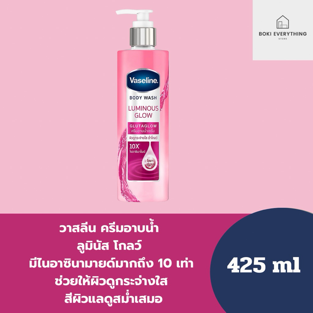 วาสลีน ครีมอาบน้ำ ลูมินัส โกลว์ ,วอช สมูท โกลว์ 425 ml