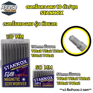 ดอกไขควงลม STANNOX 10 ตัวชุด หัวแฉก หัวหกเหลี่ยม แบบ PH2 ไขควงลม ปลายแฉก หัวแม่เหล็ก 2 ด้าน