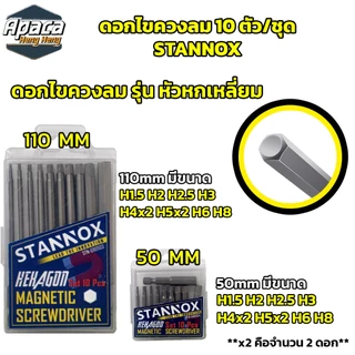 ดอกไขควงลม STANNOX 10 ตัวชุด หัวแฉก หัวหกเหลี่ยม แบบ PH2 ไขควงลม ปลายแฉก หัวแม่เหล็ก 2 ด้าน