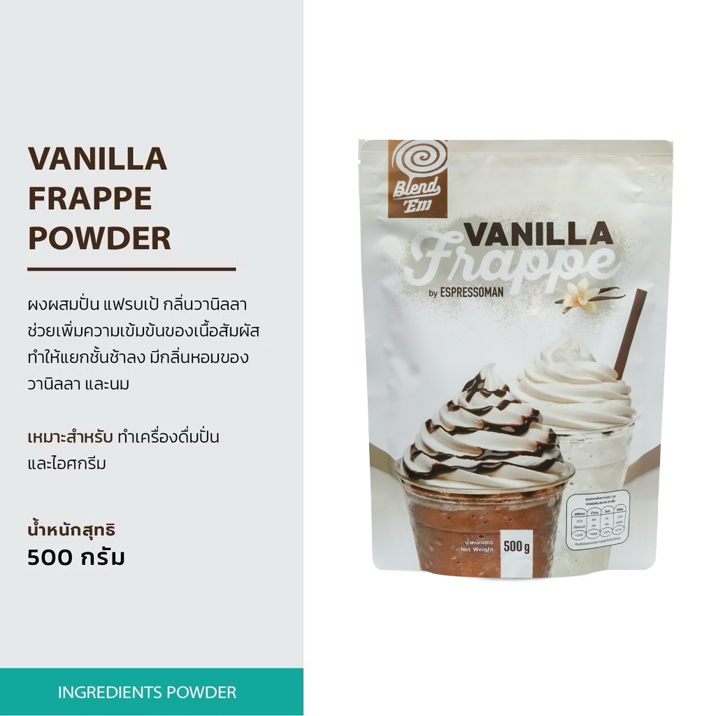 VANILLA FRAPPE ผงปั่น กลิ่นวานิลลา ขนาด 500 กรัม ตรา ESPRESSOMAN